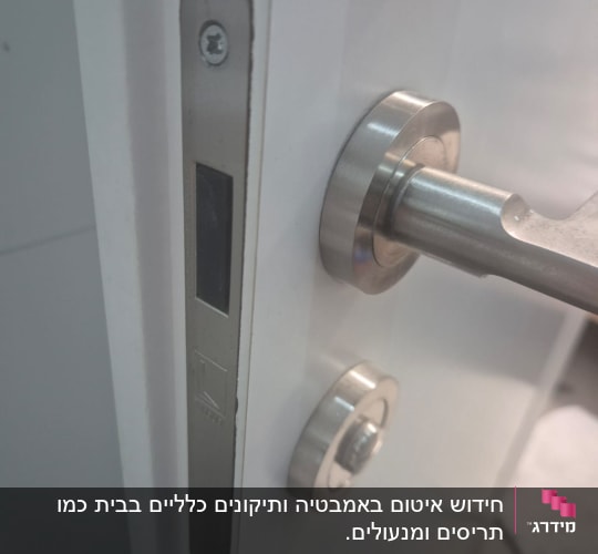 ידית דלת מתכתית עם מנעול על דלת לבנה